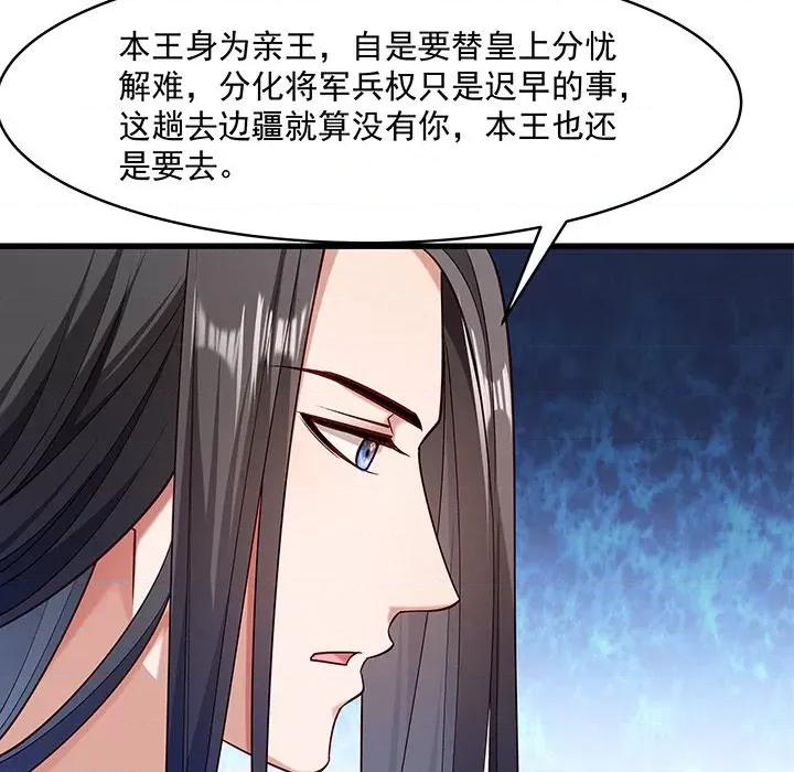小皇书VS小皇叔 小皇书VS小皇叔-第 27 话 第78页