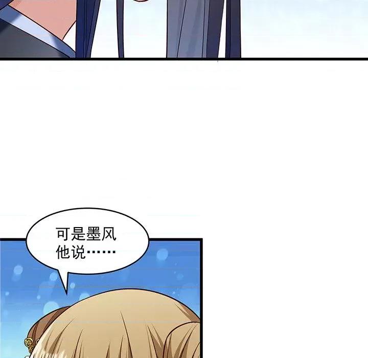 小皇书VS小皇叔 小皇书VS小皇叔-第 27 话 第79页