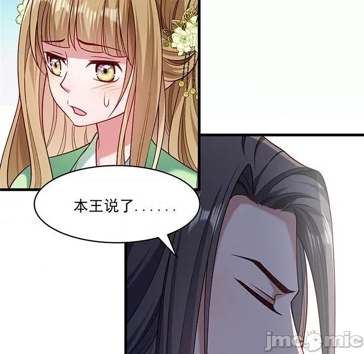 小皇书VS小皇叔 小皇书VS小皇叔-第 27 话 第80页