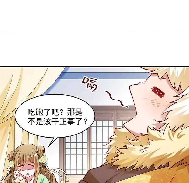 小皇书VS小皇叔 小皇书VS小皇叔-第 27 话 第89页