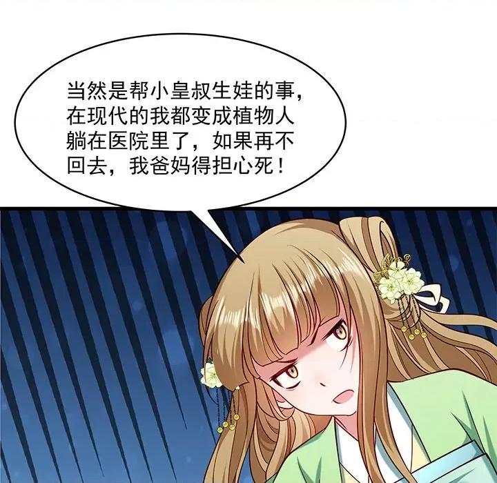 小皇书VS小皇叔 小皇书VS小皇叔-第 27 话 第91页