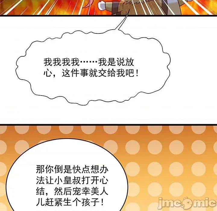 小皇书VS小皇叔 小皇书VS小皇叔-第 27 话 第95页