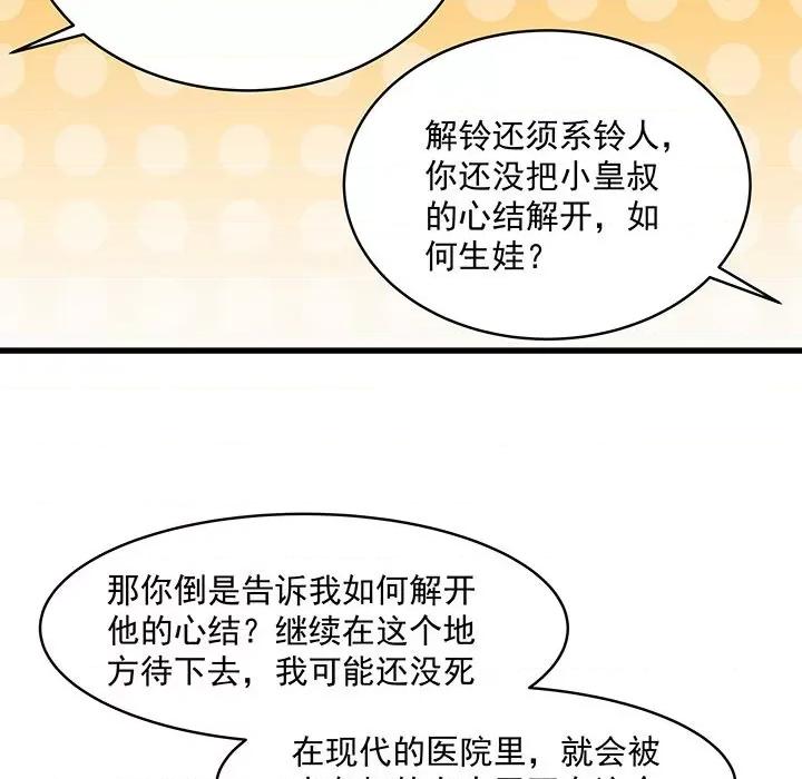 小皇书VS小皇叔 小皇书VS小皇叔-第 27 话 第96页