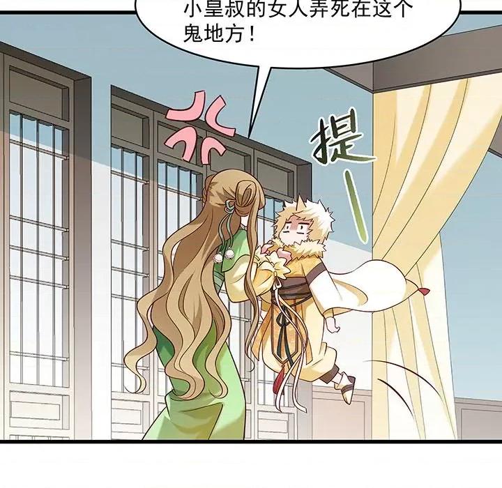 小皇书VS小皇叔 小皇书VS小皇叔-第 27 话 第97页