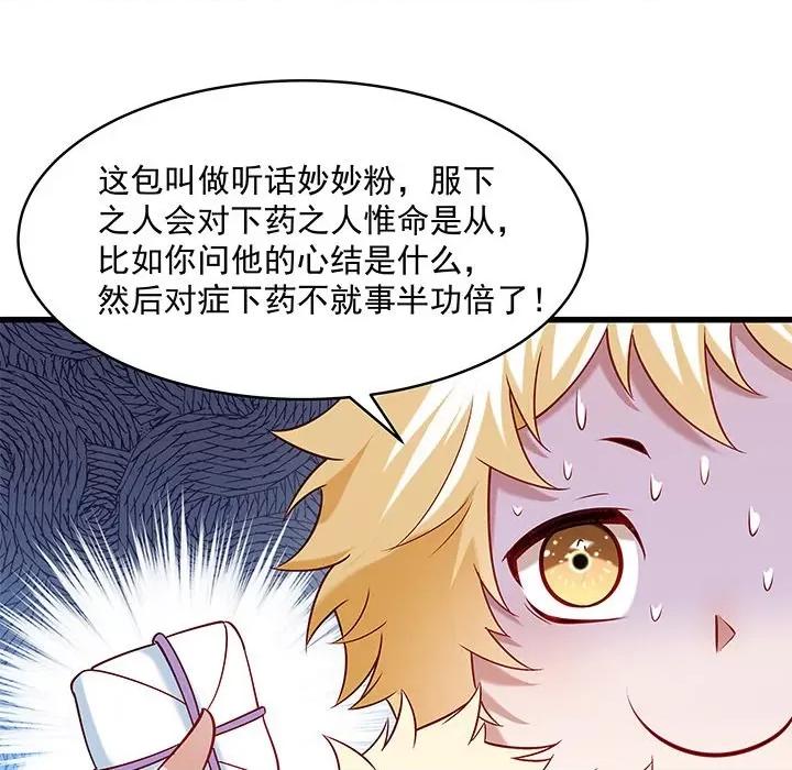 小皇书VS小皇叔 小皇书VS小皇叔-第 27 话 第98页