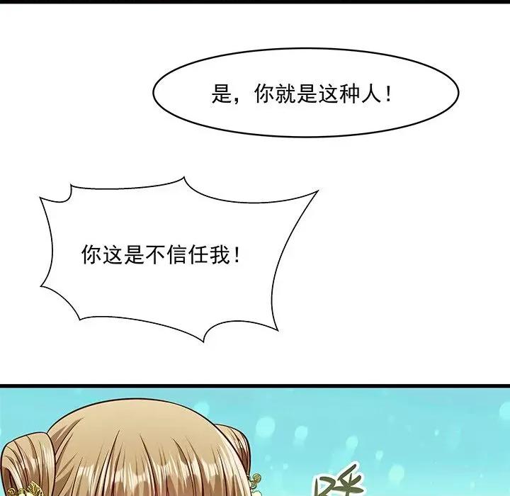 小皇书VS小皇叔 小皇书VS小皇叔-第 27 话 第102页
