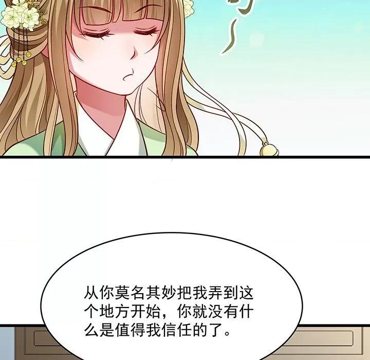 小皇书VS小皇叔 小皇书VS小皇叔-第 27 话 第103页