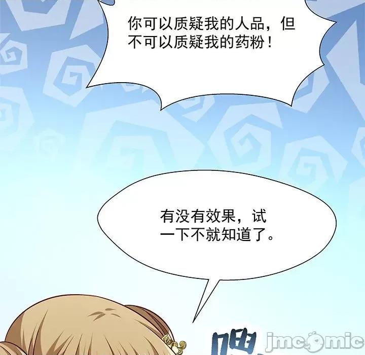 小皇书VS小皇叔 小皇书VS小皇叔-第 27 话 第105页