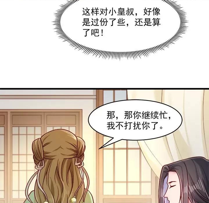 小皇书VS小皇叔 小皇书VS小皇叔-第 28 话 第16页