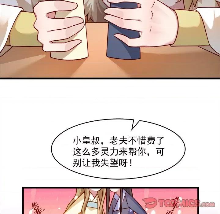 小皇书VS小皇叔 小皇书VS小皇叔-第 28 话 第34页