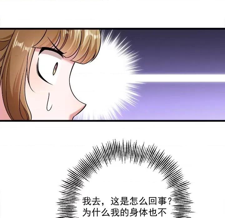 小皇书VS小皇叔 小皇书VS小皇叔-第 28 话 第69页