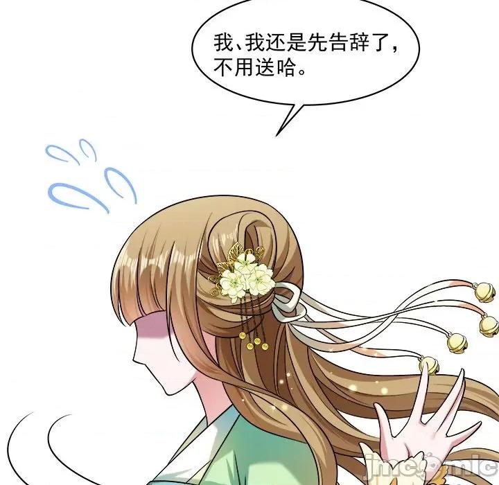 小皇书VS小皇叔 小皇书VS小皇叔-第 28 话 第75页