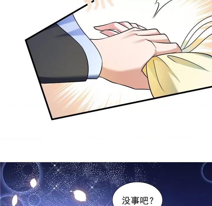 小皇书VS小皇叔 小皇书VS小皇叔-第 28 话 第79页