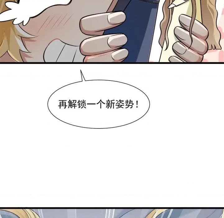 小皇书VS小皇叔 小皇书VS小皇叔-第 28 话 第84页