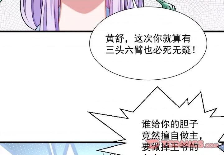 小皇书VS小皇叔 小皇书VS小皇叔-第 30 话 第2页