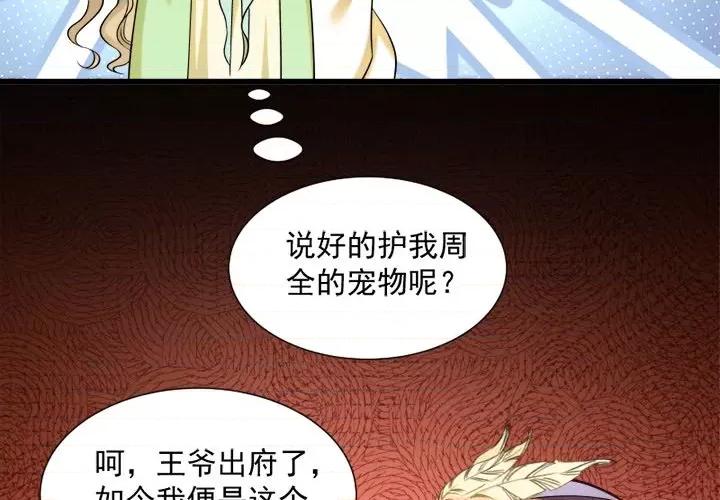 小皇书VS小皇叔 小皇书VS小皇叔-第 30 话 第4页