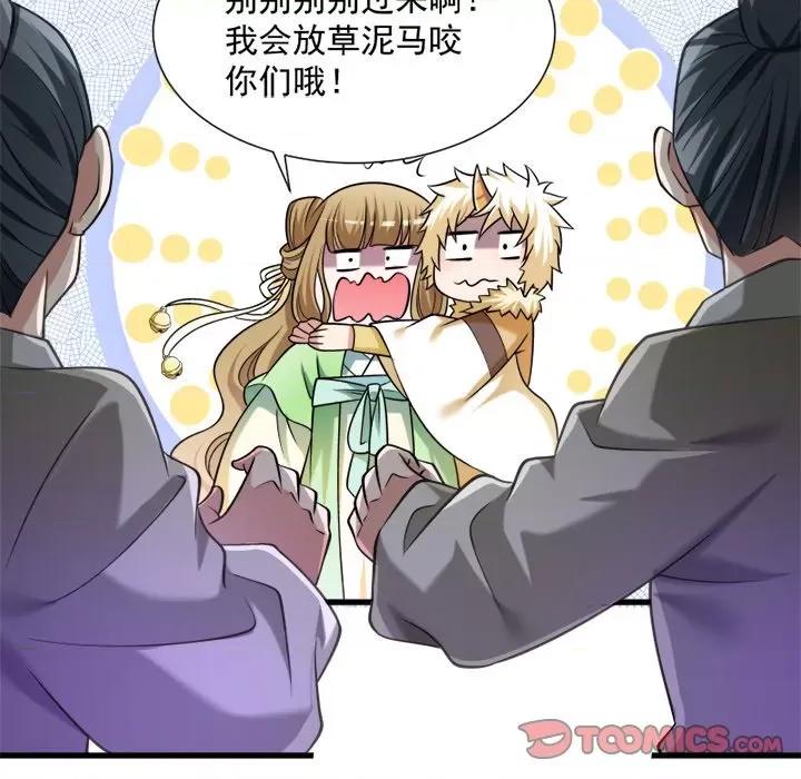 小皇书VS小皇叔 小皇书VS小皇叔-第 30 话 第18页
