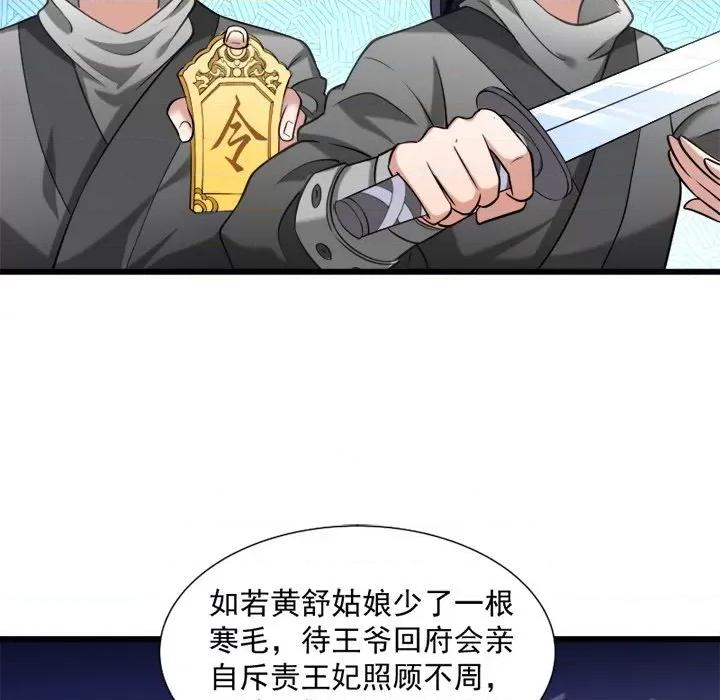 小皇书VS小皇叔 小皇书VS小皇叔-第 30 话 第23页
