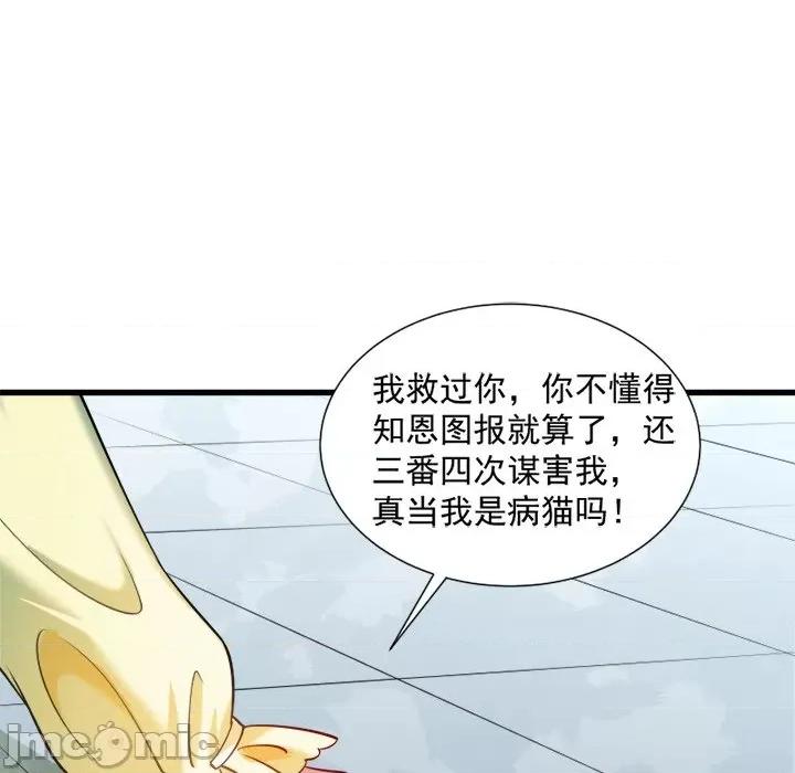 小皇书VS小皇叔 小皇书VS小皇叔-第 30 话 第45页