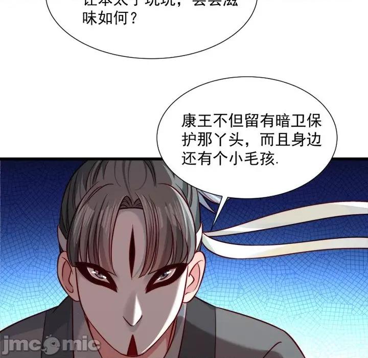 小皇书VS小皇叔 小皇书VS小皇叔-第 30 话 第65页