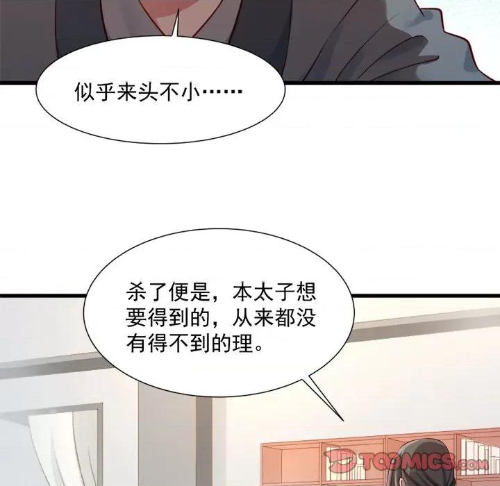 小皇书VS小皇叔 小皇书VS小皇叔-第 30 话 第66页