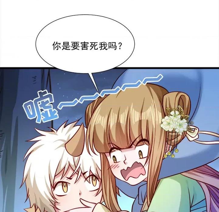 小皇书VS小皇叔 小皇书VS小皇叔-第 30 话 第72页