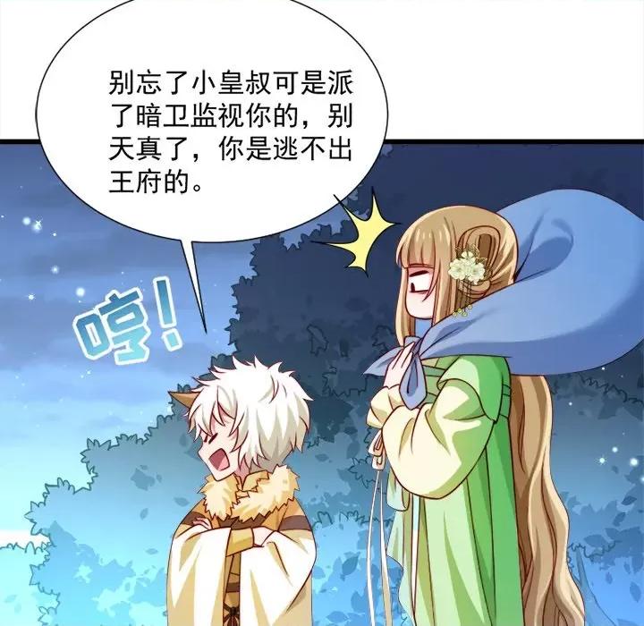 小皇书VS小皇叔 小皇书VS小皇叔-第 30 话 第76页