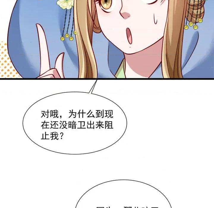 小皇书VS小皇叔 小皇书VS小皇叔-第 30 话 第78页
