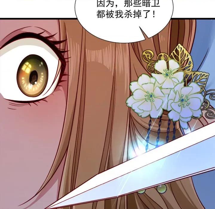 小皇书VS小皇叔 小皇书VS小皇叔-第 30 话 第79页