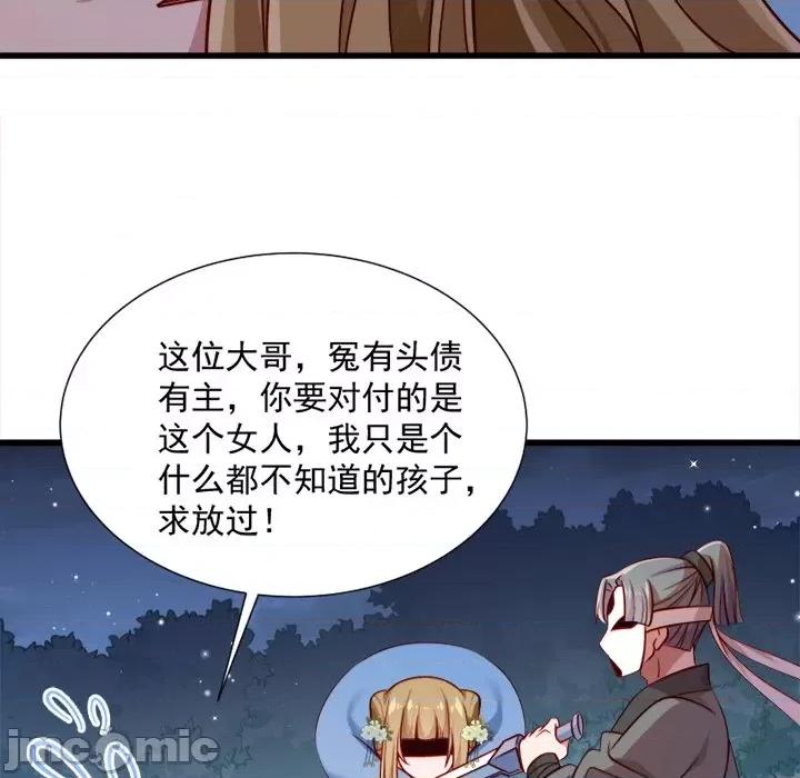 小皇书VS小皇叔 小皇书VS小皇叔-第 30 话 第80页