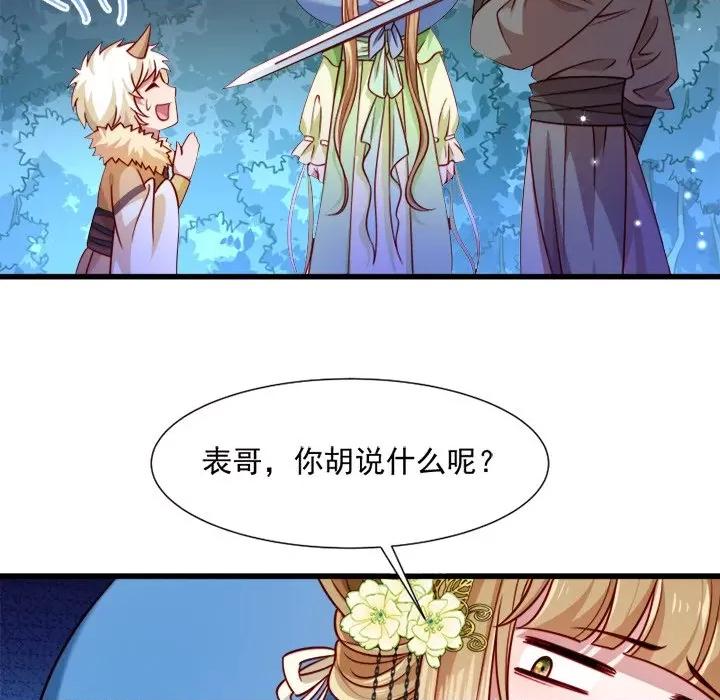 小皇书VS小皇叔 小皇书VS小皇叔-第 30 话 第81页