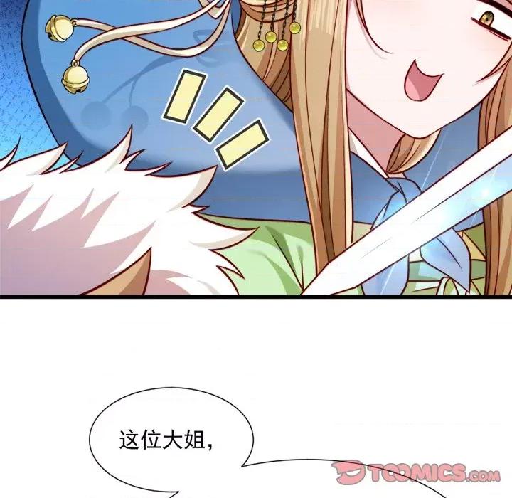小皇书VS小皇叔 小皇书VS小皇叔-第 30 话 第82页