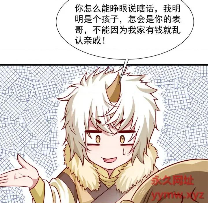小皇书VS小皇叔 小皇书VS小皇叔-第 30 话 第83页