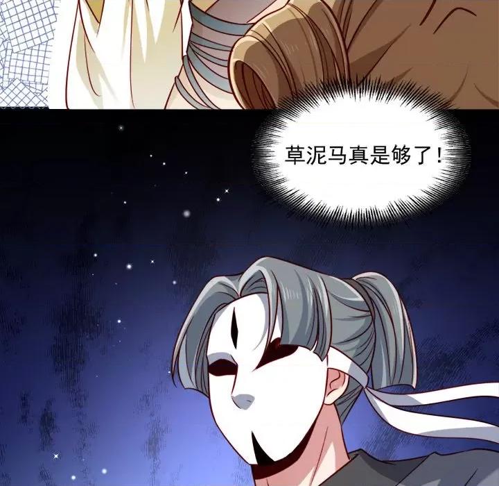 小皇书VS小皇叔 小皇书VS小皇叔-第 30 话 第84页