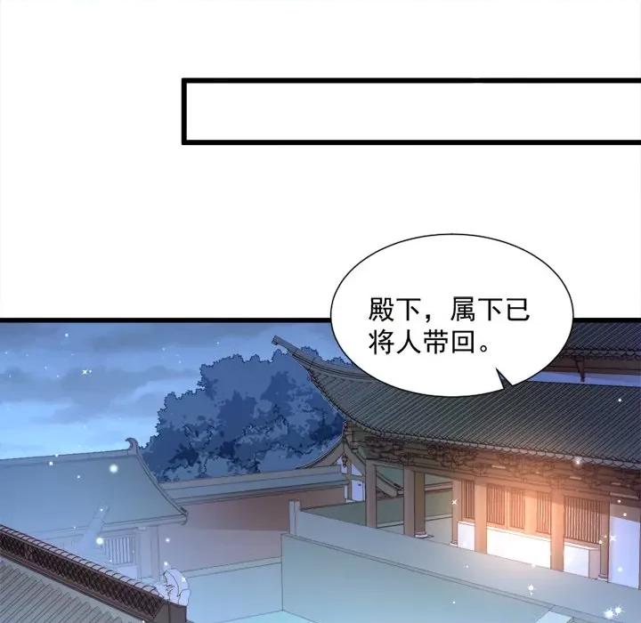 小皇书VS小皇叔 小皇书VS小皇叔-第 30 话 第91页