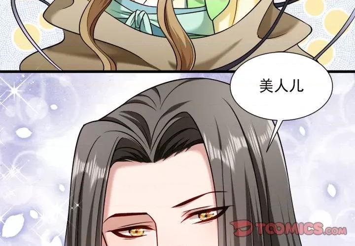 小皇书VS小皇叔 小皇书VS小皇叔-第 31 话 第2页