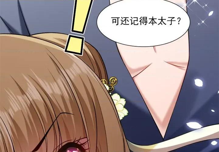 小皇书VS小皇叔 小皇书VS小皇叔-第 31 话 第4页