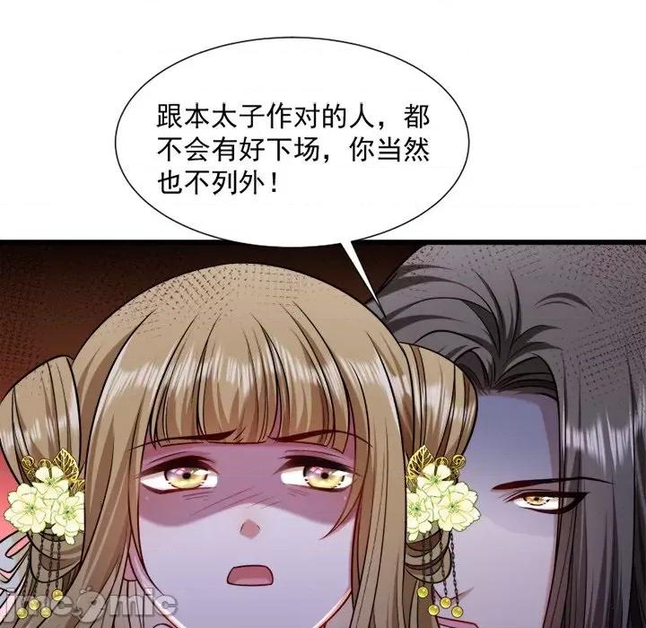 小皇书VS小皇叔 小皇书VS小皇叔-第 31 话 第45页