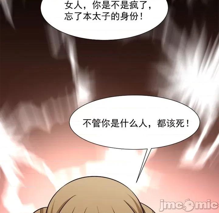 小皇书VS小皇叔 小皇书VS小皇叔-第 31 话 第75页