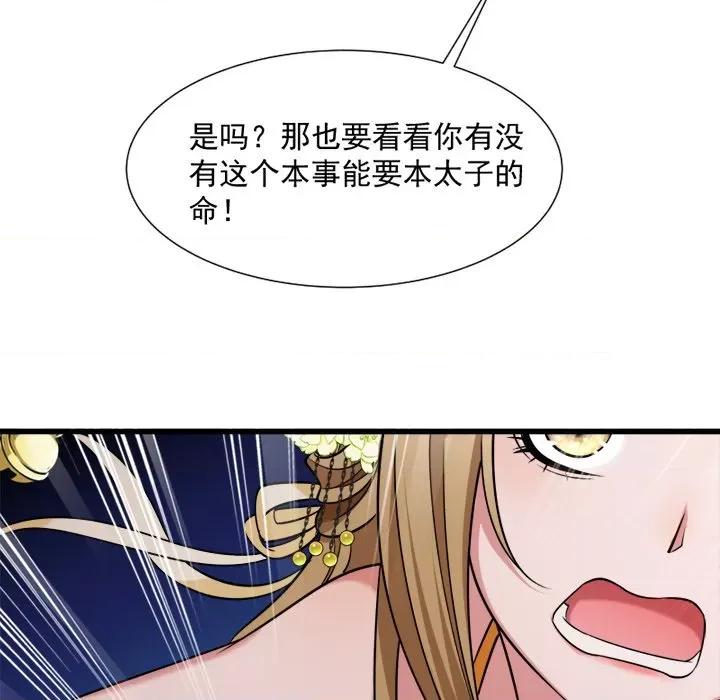 小皇书VS小皇叔 小皇书VS小皇叔-第 31 话 第79页