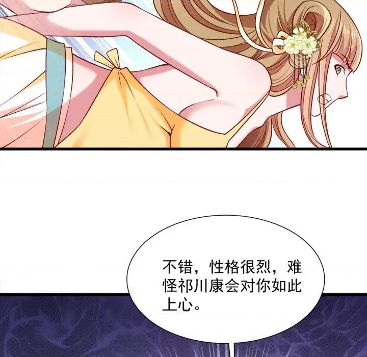小皇书VS小皇叔 小皇书VS小皇叔-第 31 话 第86页