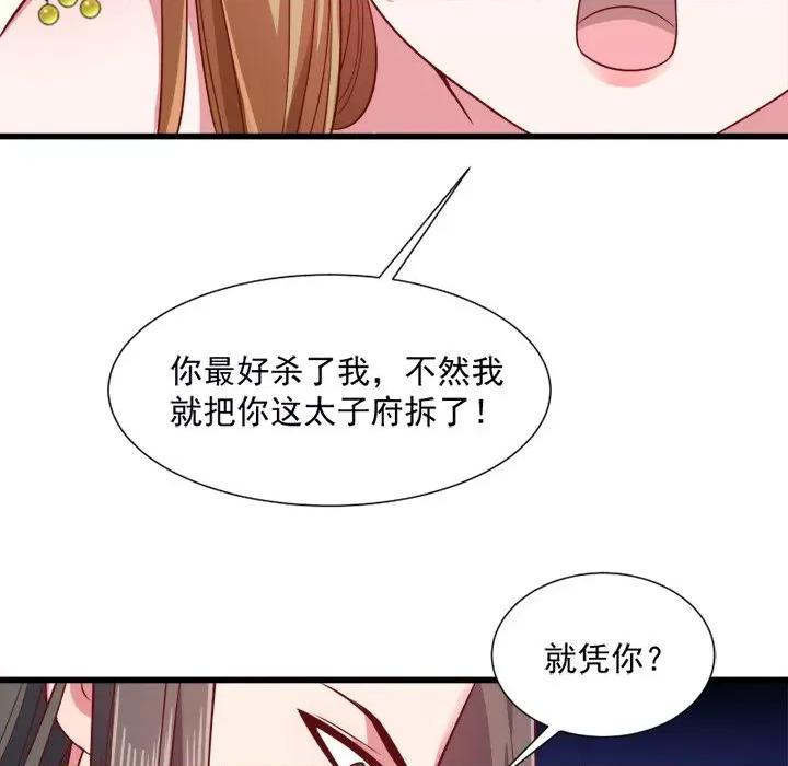 小皇书VS小皇叔 小皇书VS小皇叔-第 31 话 第89页