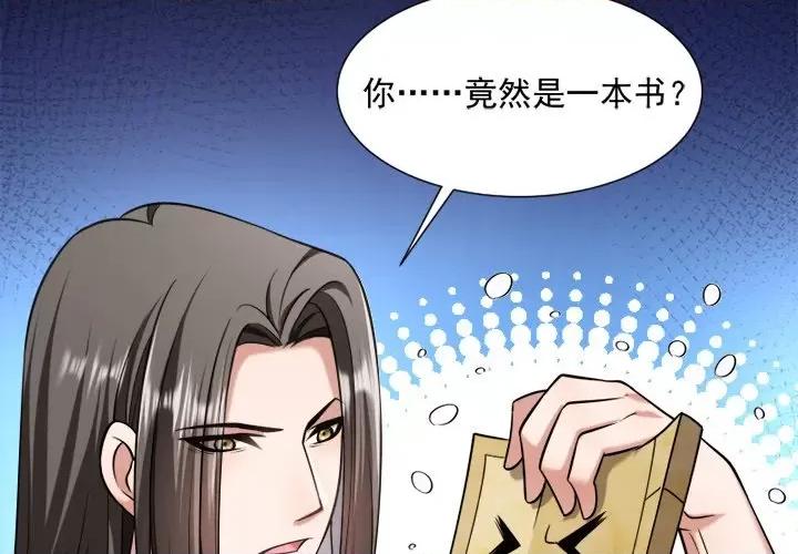 小皇书VS小皇叔 小皇书VS小皇叔-第 32 话 第4页