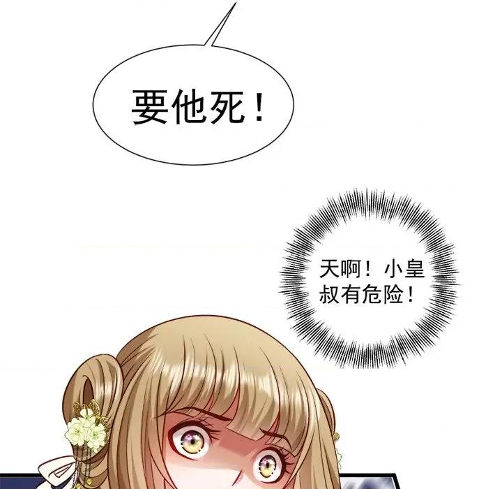 小皇书VS小皇叔 小皇书VS小皇叔-第 32 话 第19页