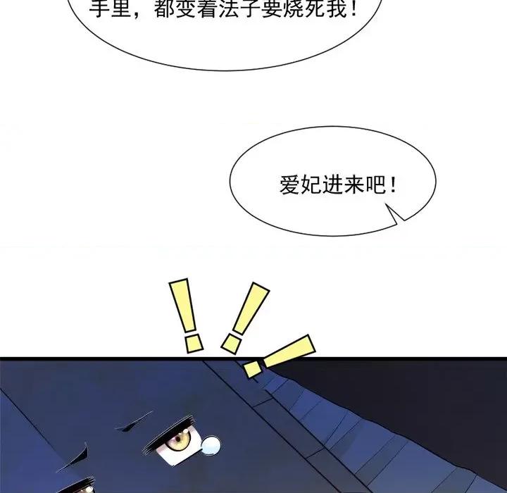 小皇书VS小皇叔 小皇书VS小皇叔-第 32 话 第32页