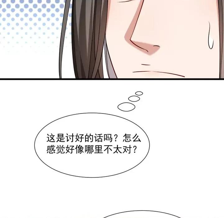 小皇书VS小皇叔 小皇书VS小皇叔-第 32 话 第48页