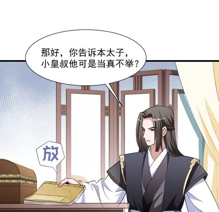 小皇书VS小皇叔 小皇书VS小皇叔-第 32 话 第52页