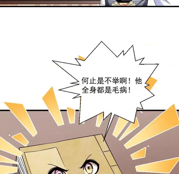 小皇书VS小皇叔 小皇书VS小皇叔-第 32 话 第53页