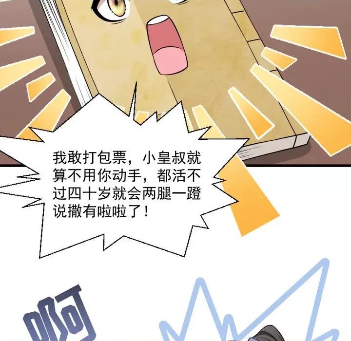 小皇书VS小皇叔 小皇书VS小皇叔-第 32 话 第54页