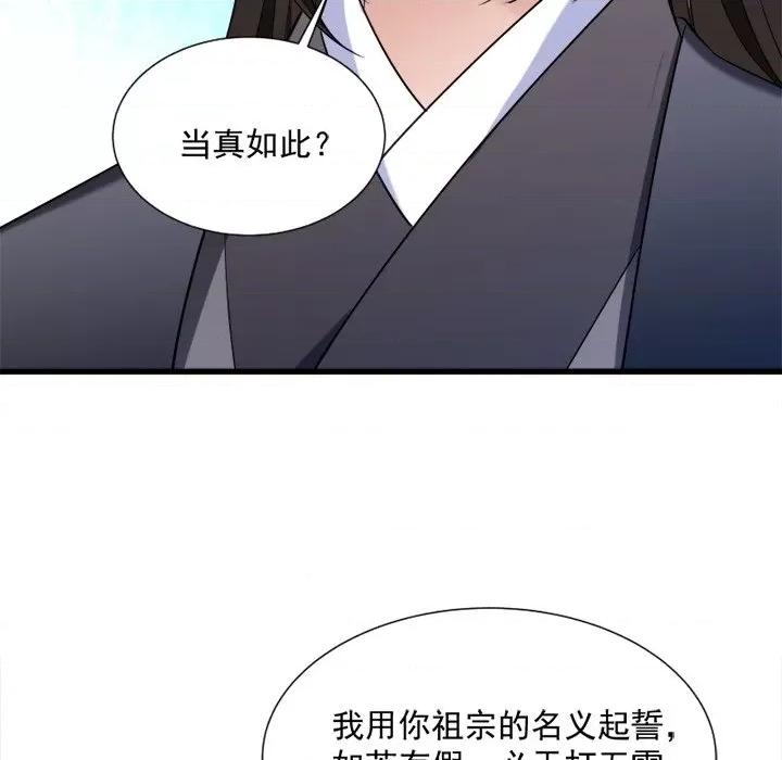 小皇书VS小皇叔 小皇书VS小皇叔-第 32 话 第59页